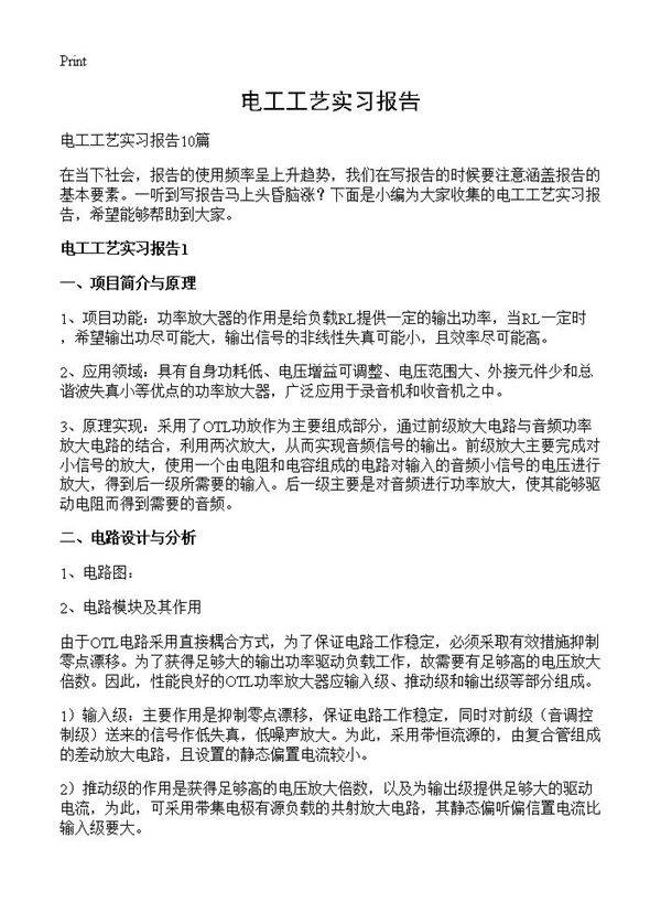 电工工艺实习报告