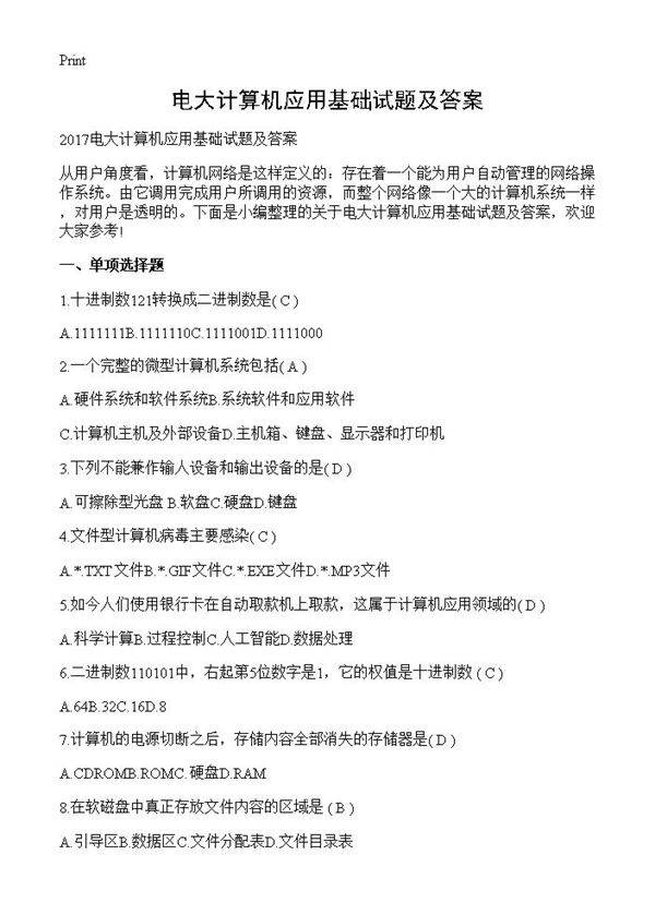 电大计算机应用基础试题及答案