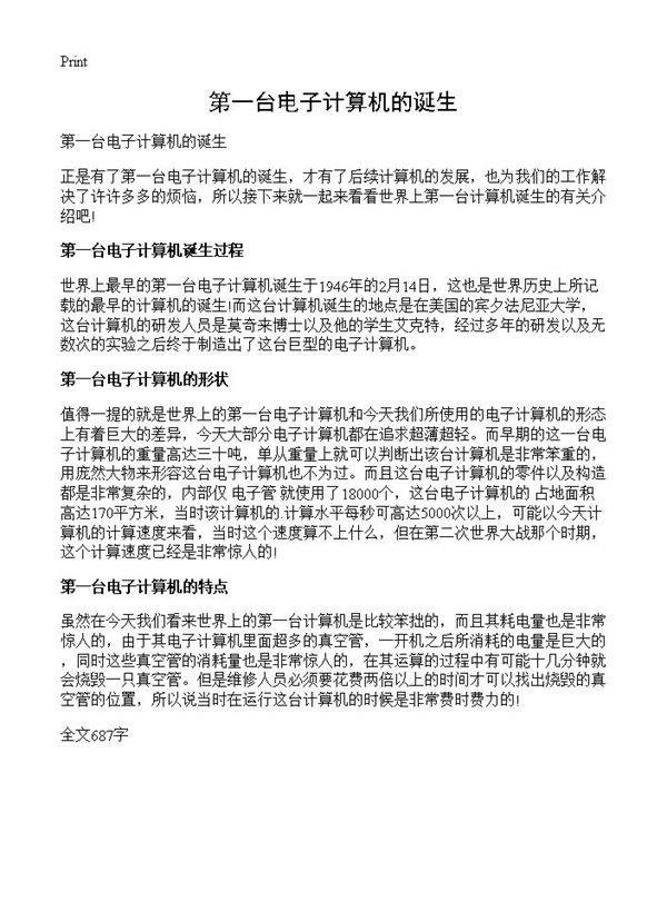 第一台电子计算机的诞生