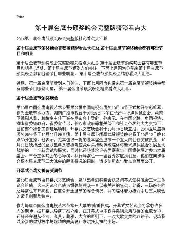 第十届金鹰节颁奖晚会完整版精彩看点大