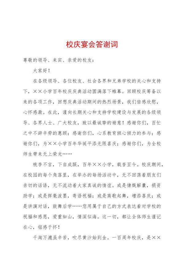 答谢词(谢遇型)