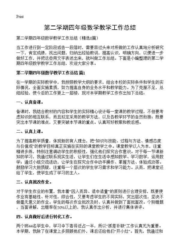 第二学期四年级数学教学工作总结8篇
