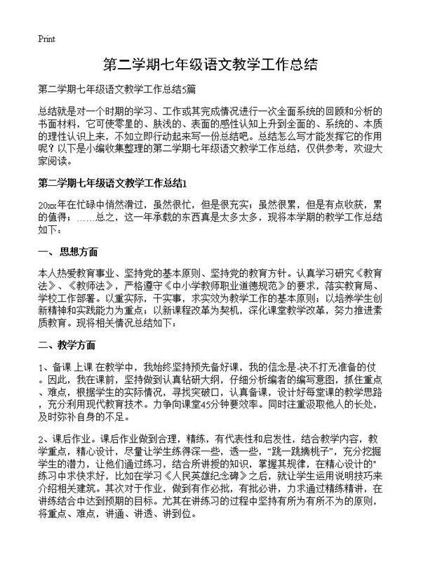 第二学期七年级语文教学工作总结