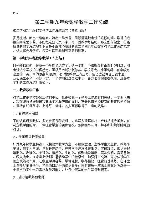 第二学期九年级数学教学工作总结11篇
