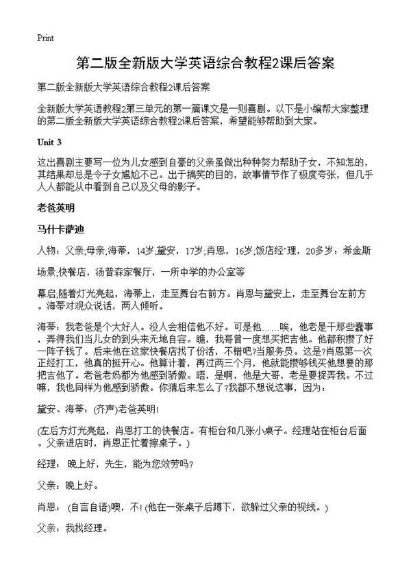 第二版全新版大学英语综合教程2课后答案