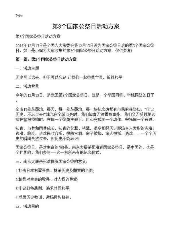 第3个国家公祭日活动方案