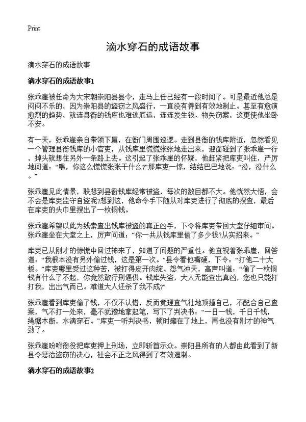 滴水穿石的成语故事