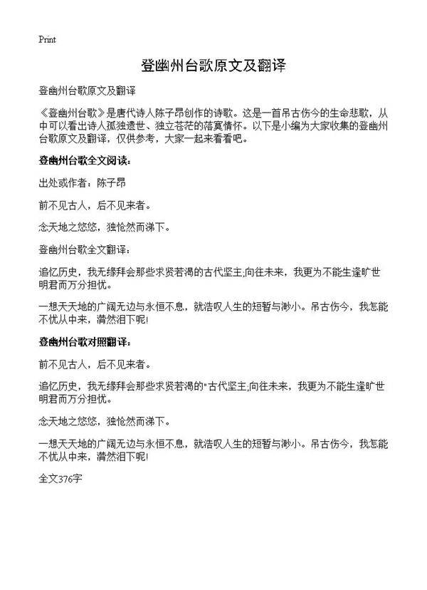 登幽州台歌原文及翻译