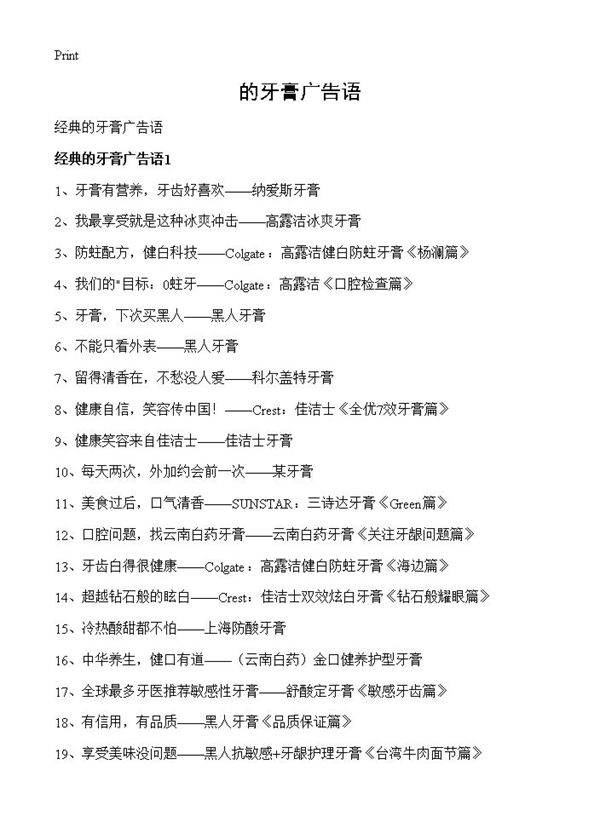 的牙膏广告语