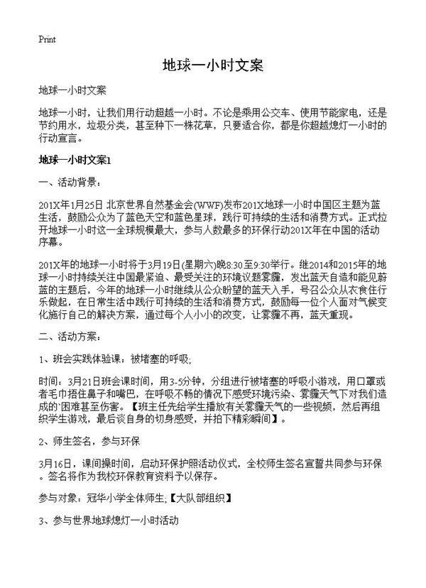 地球一小时文案