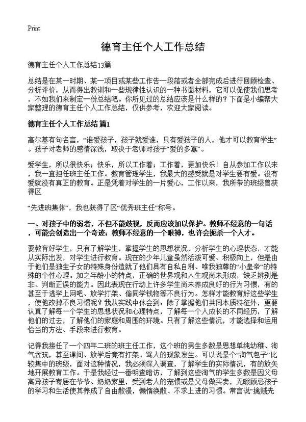 德育主任个人工作总结