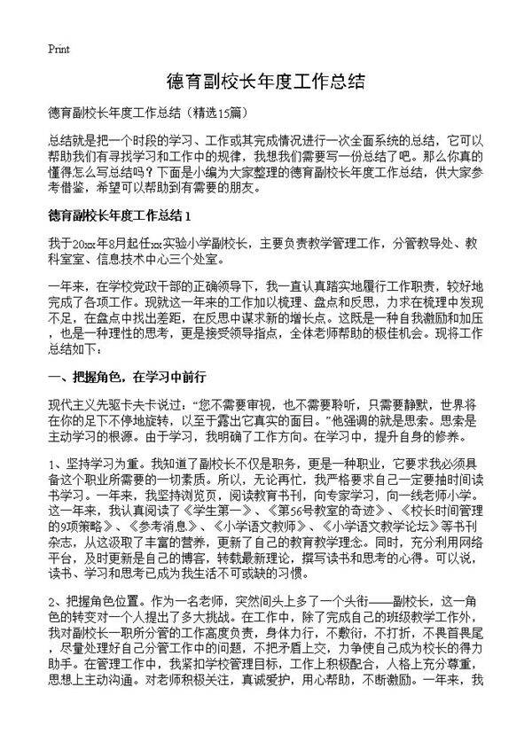 德育副校长年度工作总结15篇