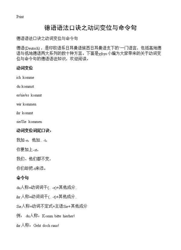 德语语法口诀之动词变位与命令句