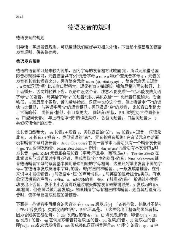 德语发音的规则