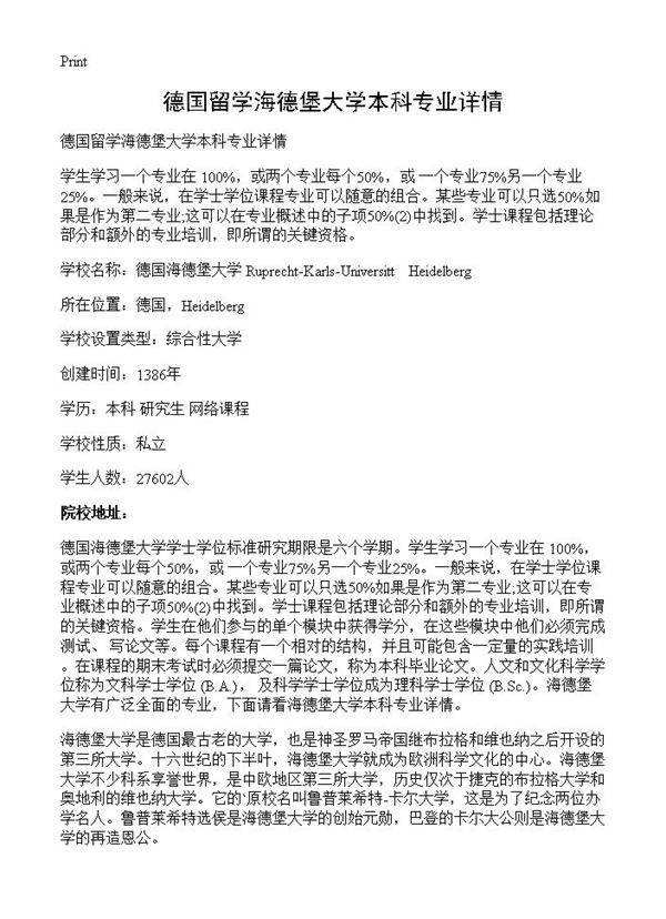 德国留学海德堡大学本科专业详情