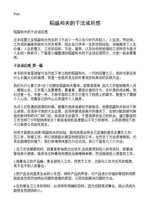 稻盛和夫的干法读后感