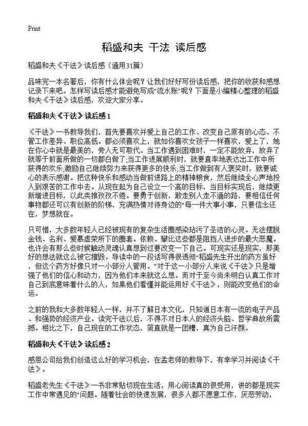 稻盛和夫《干法》读后感31篇