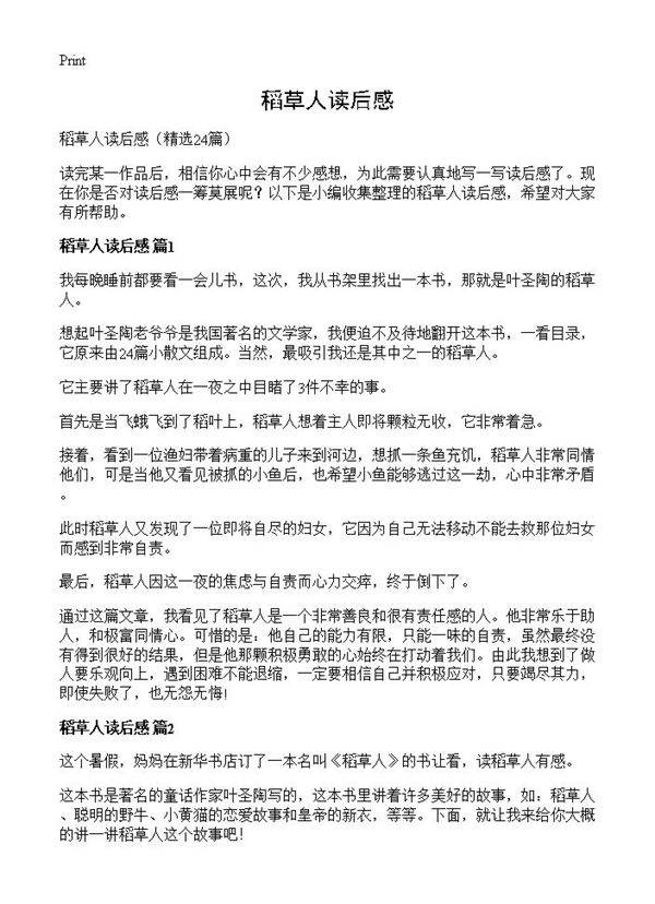 稻草人读后感24篇