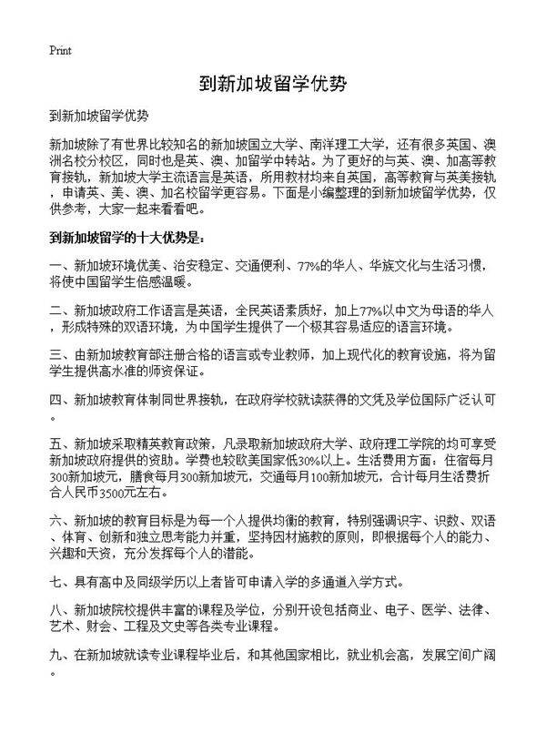 到新加坡留学优势