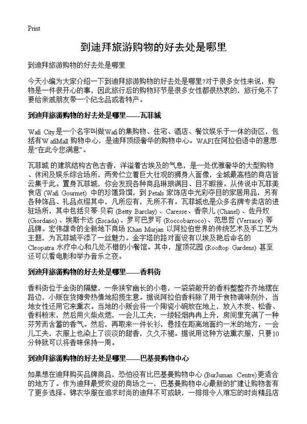 到迪拜旅游购物的好去处是哪里