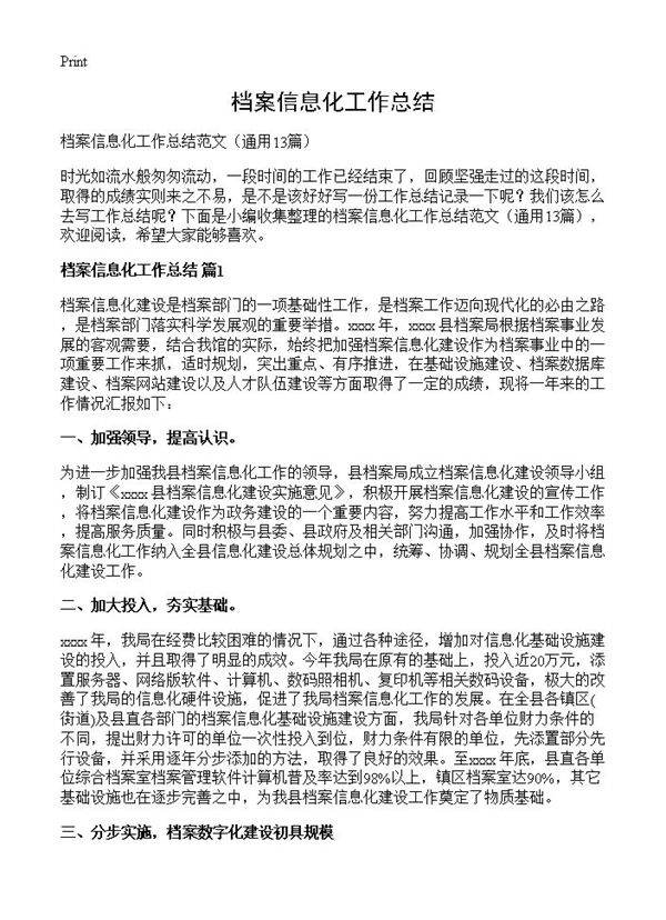 档案信息化工作总结13篇
