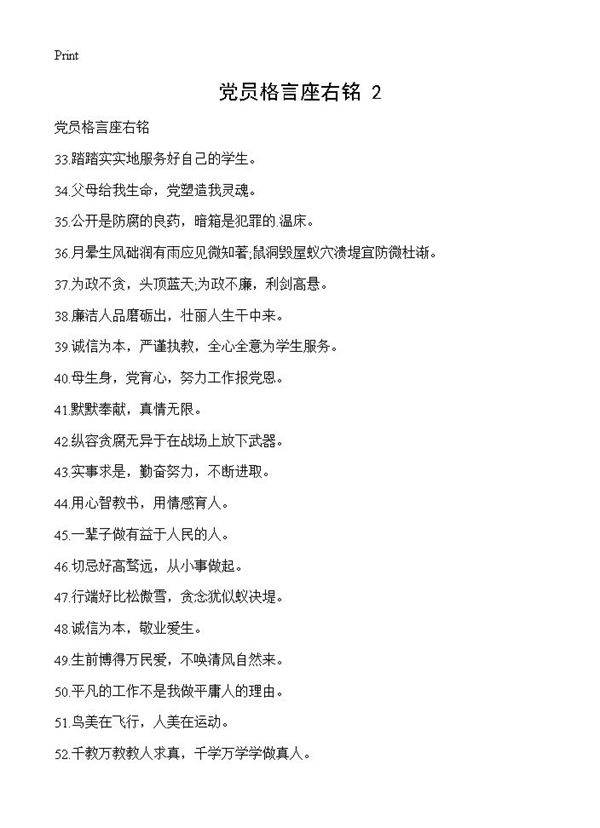 党员格言座右铭(2)