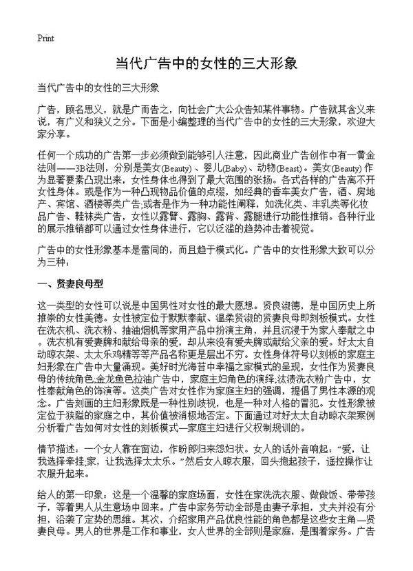 当代广告中的女性的三大形象
