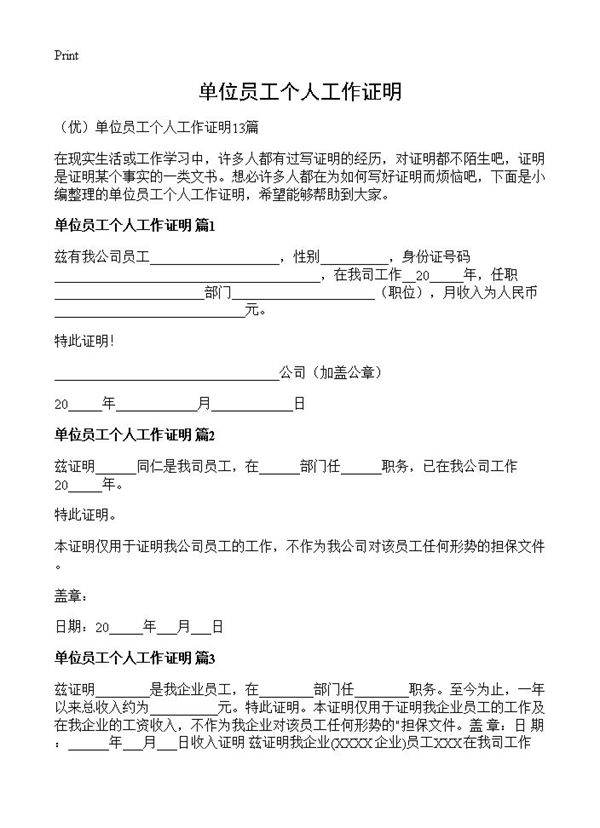 单位员工个人工作证明