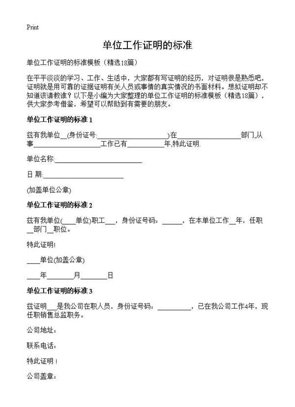 单位工作证明的标准18篇