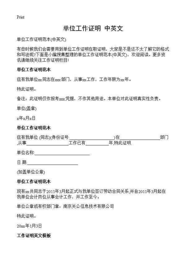单位工作证明(中英文)