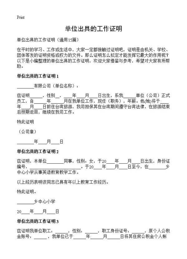 单位出具的工作证明15篇