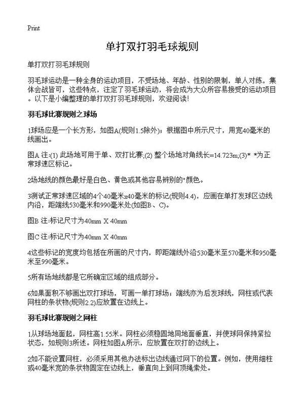 单打双打羽毛球规则