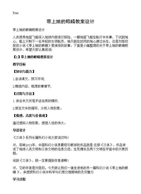 带上她的眼睛教案设计