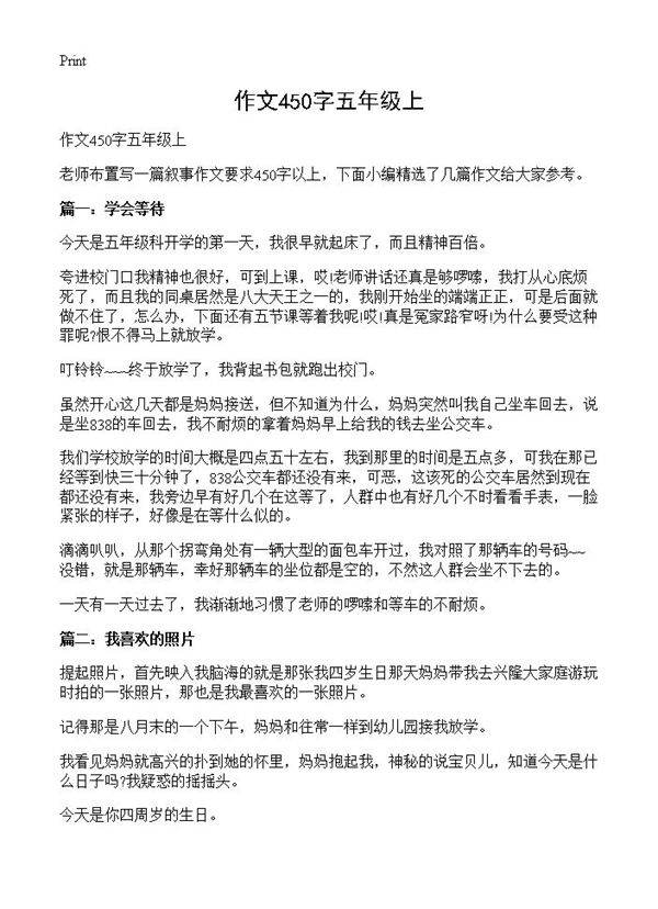 作文450字五年级上