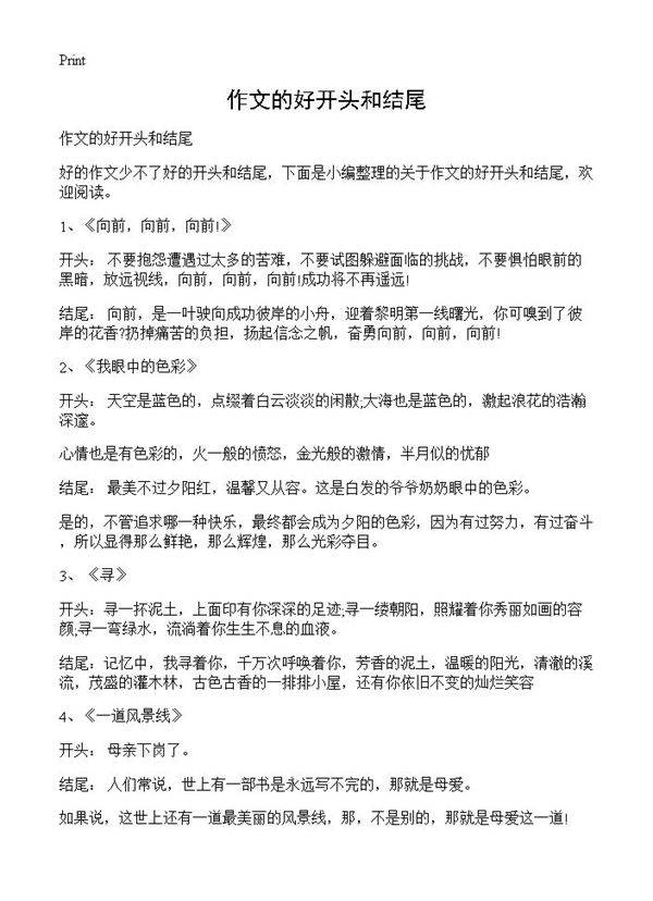 作文的好开头和结尾