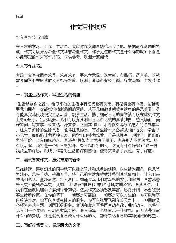作文写作技巧