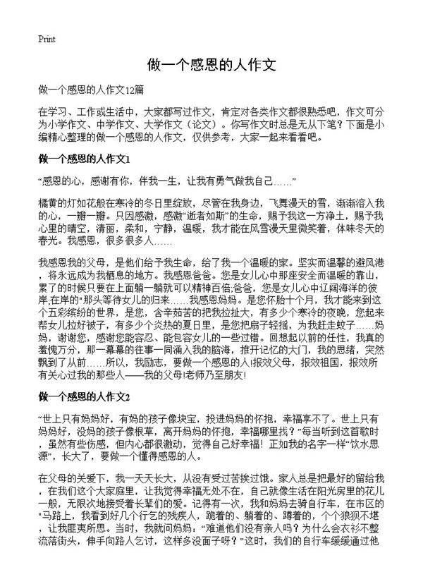 做一个感恩的人作文