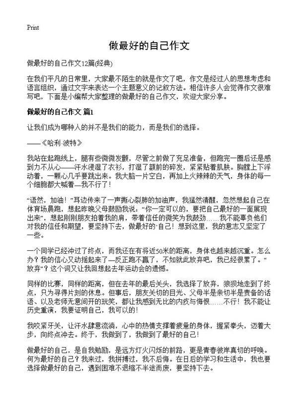 做最好的自己作文