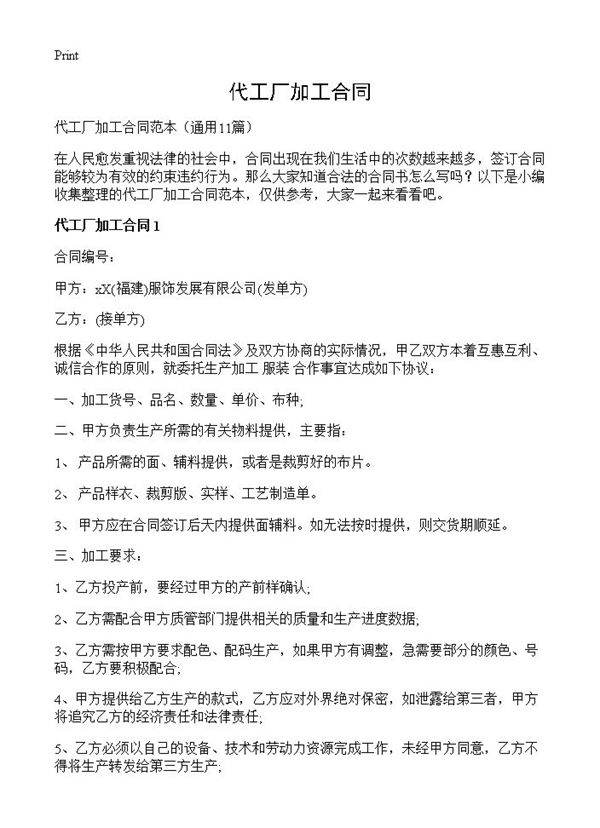 代工厂加工合同11篇