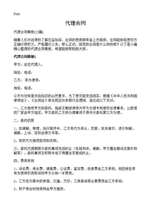代理合同15篇