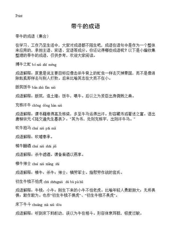 带牛的成语