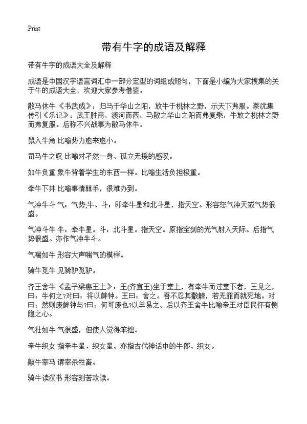 带有牛字的成语及解释