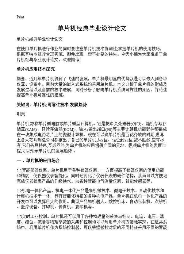 单片机经典毕业设计论文