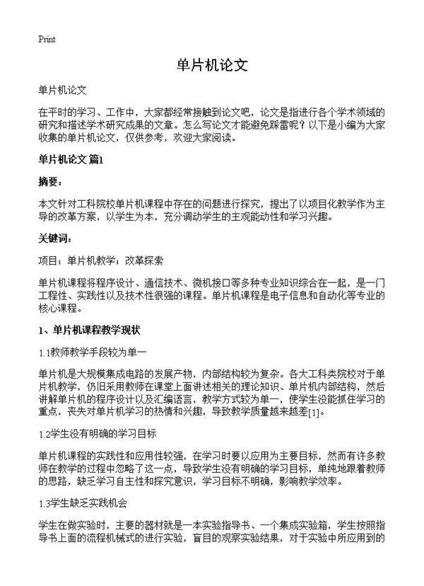 单片机论文
