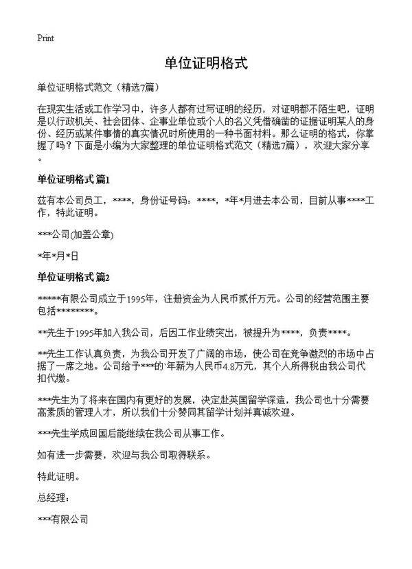 单位证明格式7篇