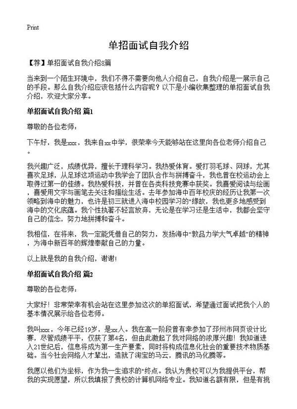 单招面试自我介绍