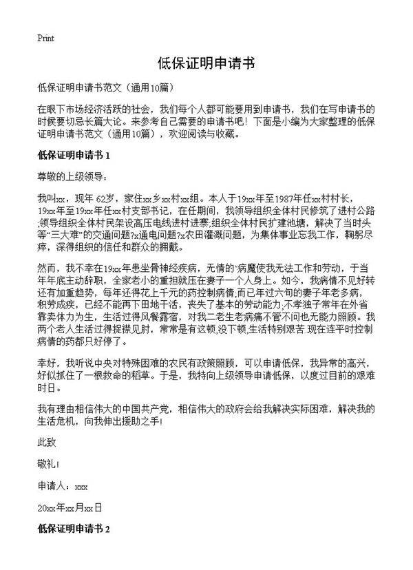 低保证明申请书10篇