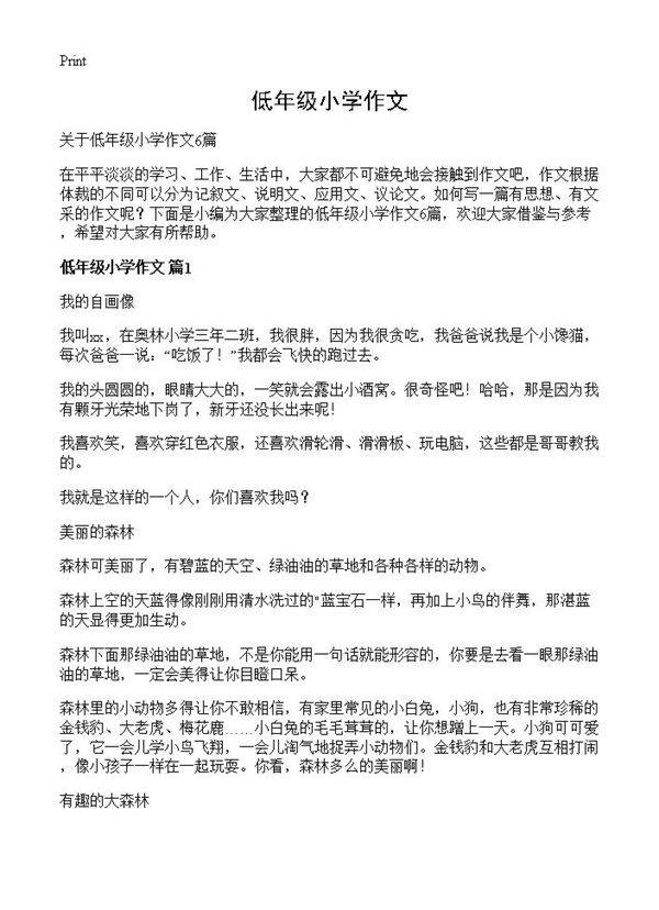 低年级小学作文