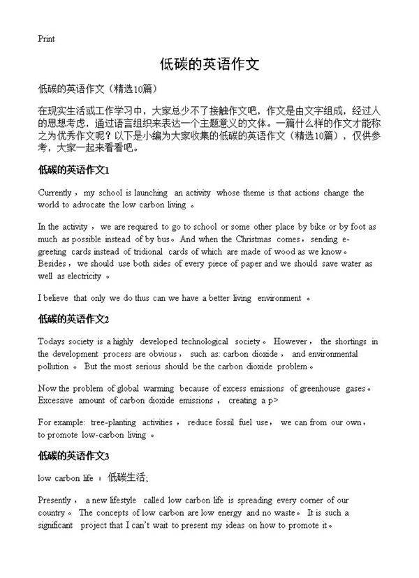 低碳的英语作文10篇