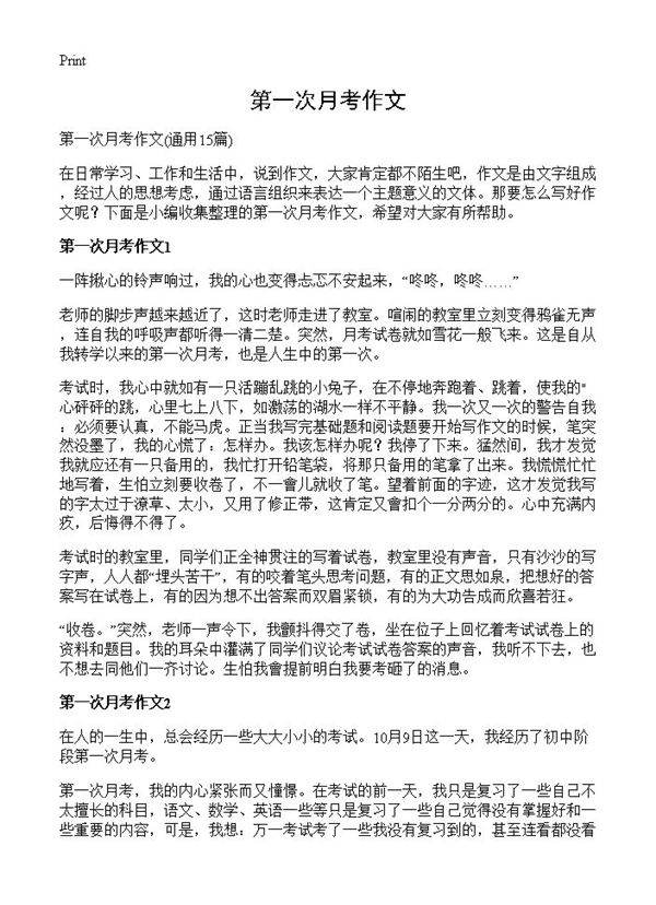 第一次月考作文15篇